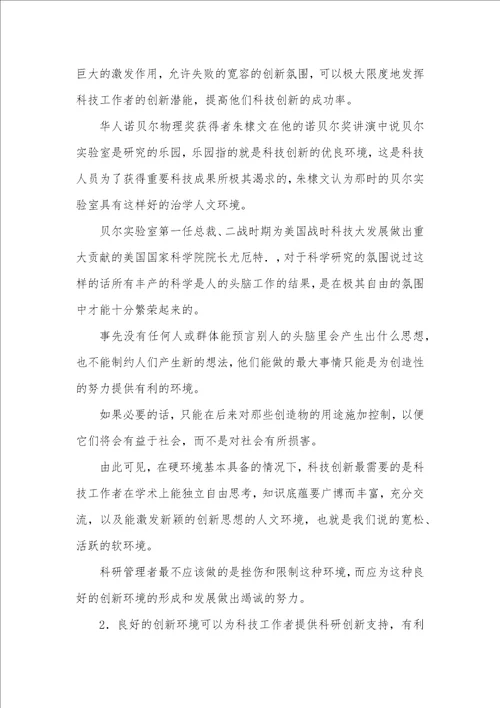 科技创新面临的问题与策略建议