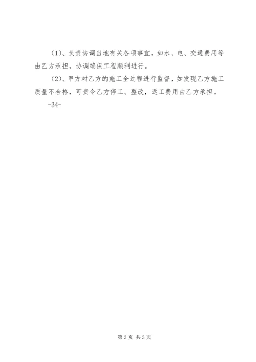 公路小修养护工程请示范文 (4).docx