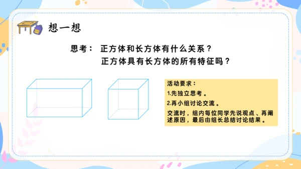 认识长方体和正方体 课件(共19张PPT) 人教版 五年级下册数学