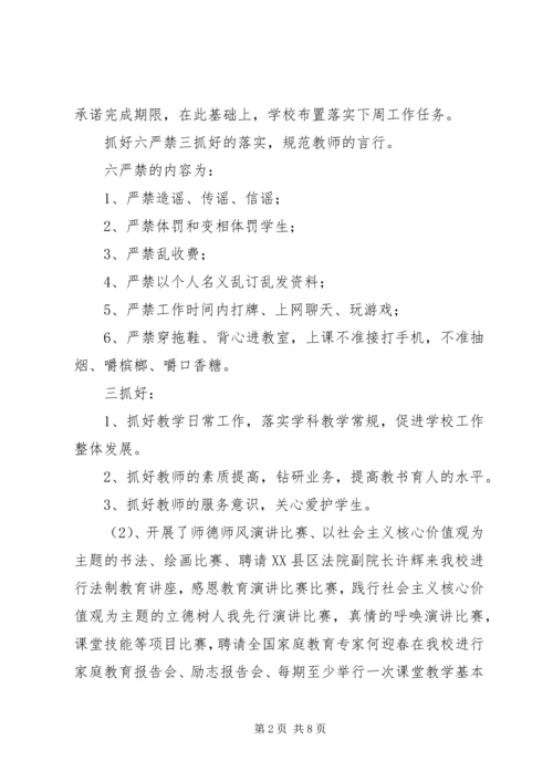 学校行风评议工作汇报材料.docx