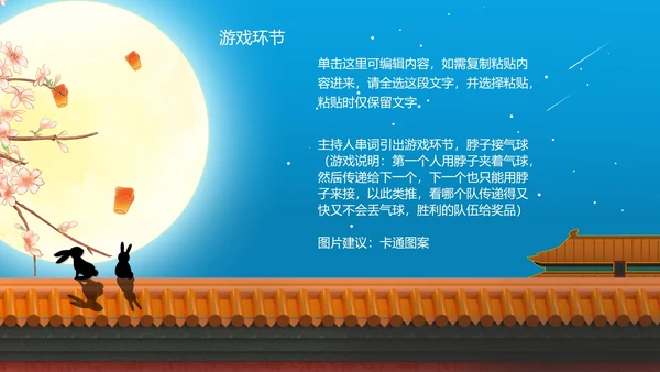 中国风传统公司中秋晚会展示PPT模板