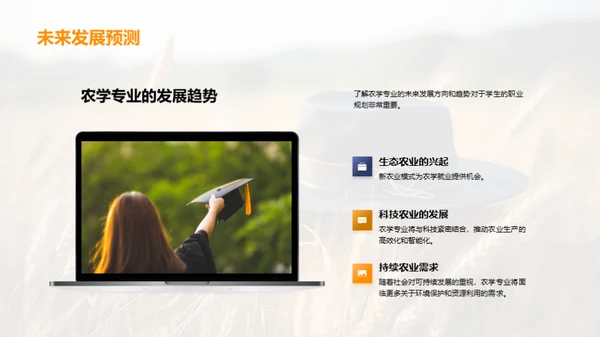 农学专业就业探析