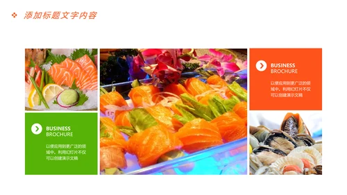 美食文化海鲜刺身冰盘画册PPT模板