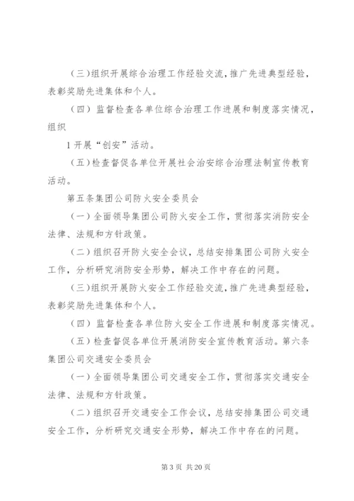 治安保卫工作岗位责任制[5篇].docx