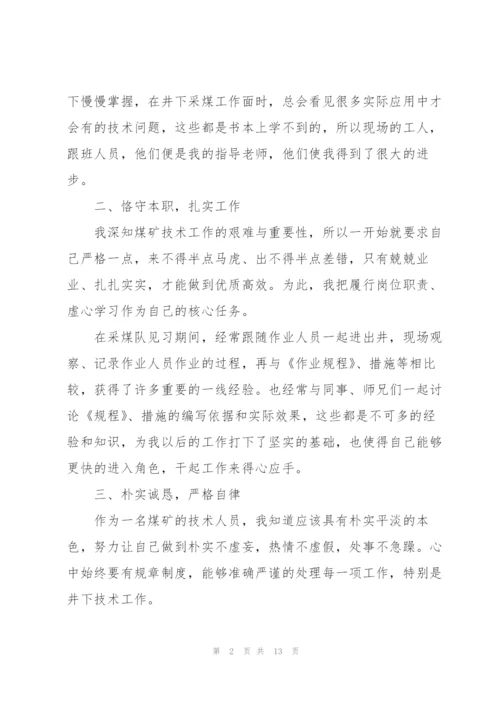 煤矿述职报告.docx