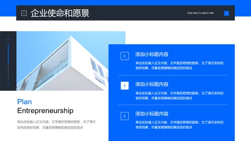 蓝色商务风格商业计划书PPT演示模板