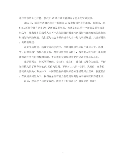 精编之保险工作会议演讲稿范文3篇.docx