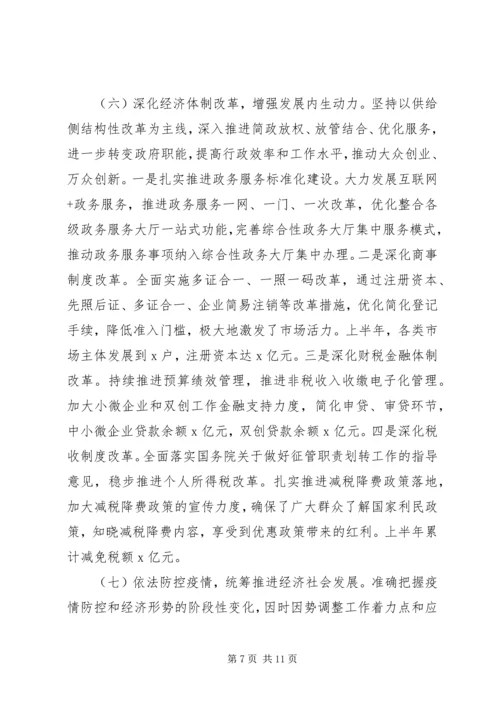 市政府XX年上半年工作总结暨下半年工作安排 (2).docx