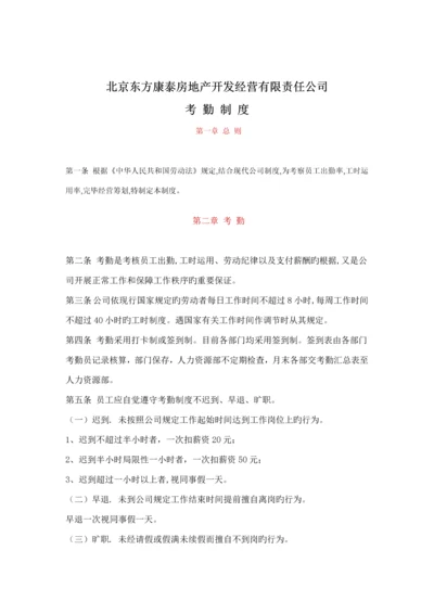 房地产开发经营公司管理新版制度.docx