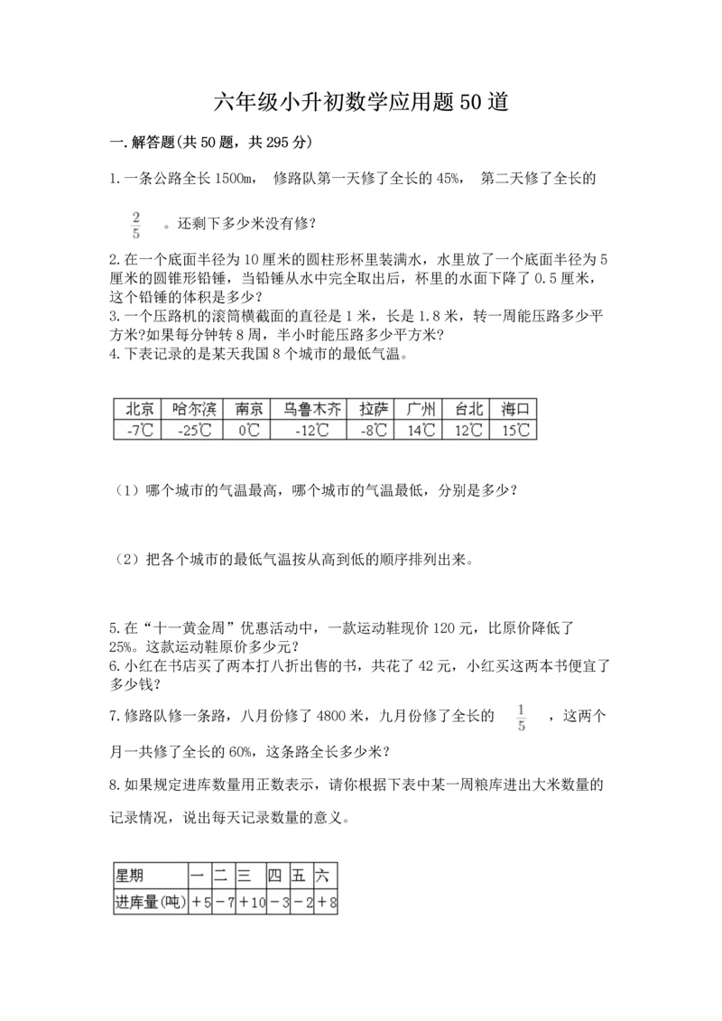 六年级小升初数学应用题50道及答案一套.docx