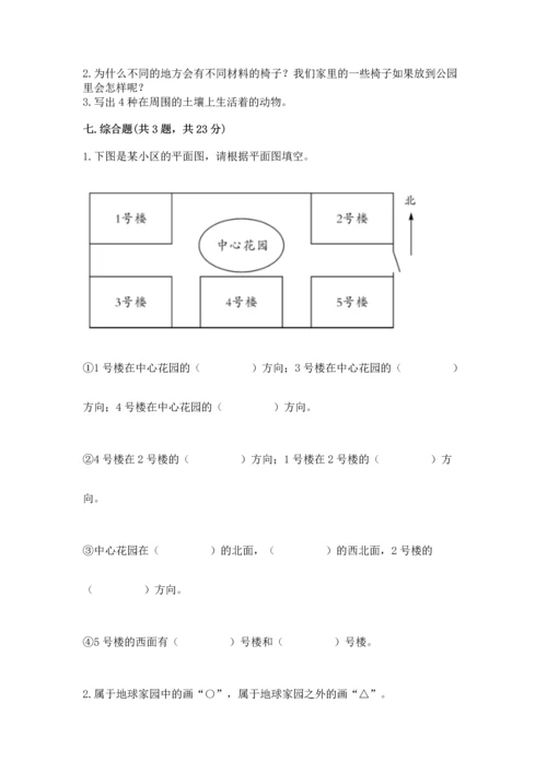 教科版二年级上册科学期末测试卷可打印.docx