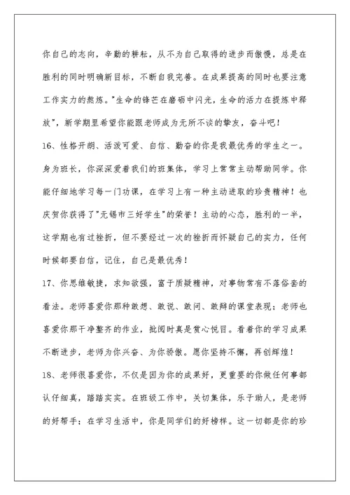 2022班主任综合评语 183