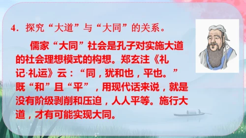 22《礼记》二则 课件