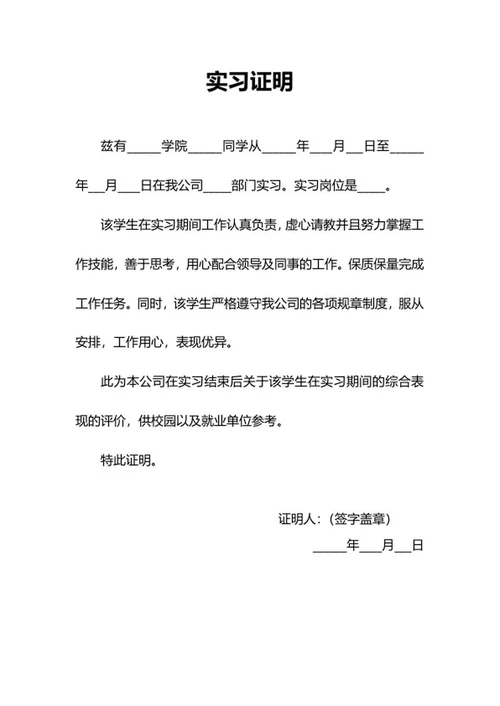 就业实习证明word模板