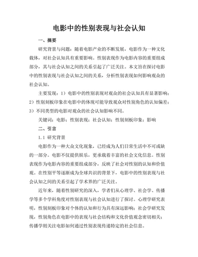 电影中的性别表现与社会认知