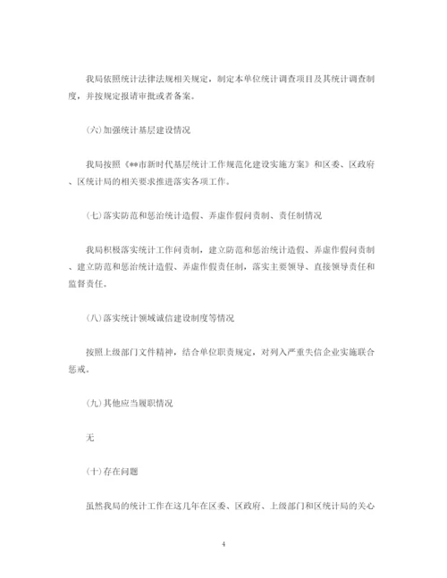 精编之开展防范和惩戒统计造假弄虚作假自查自纠工作总结报告交通局).docx