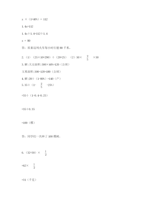 2022六年级上册数学期末考试试卷及参考答案（完整版）.docx