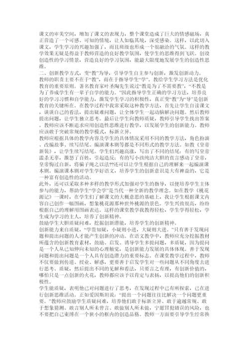 【精编】语文教学论文浅谈语文教学中的创新教育.docx