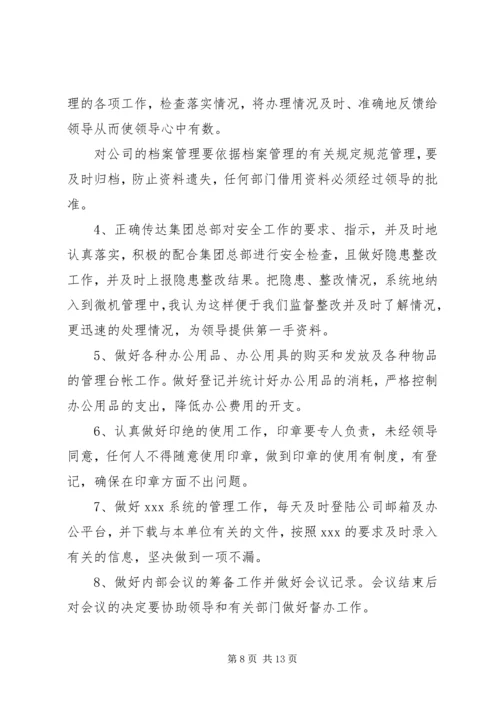 单位办公室主任竞聘演讲稿.docx