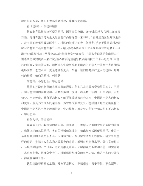 2023年观《榜样3》心得范文.docx