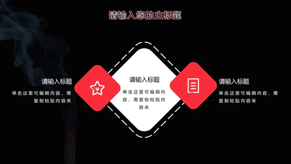 世界无烟日主题宣传PPT模板
