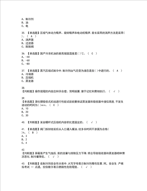 2022年制冷与空调设备模拟考试题含答案25