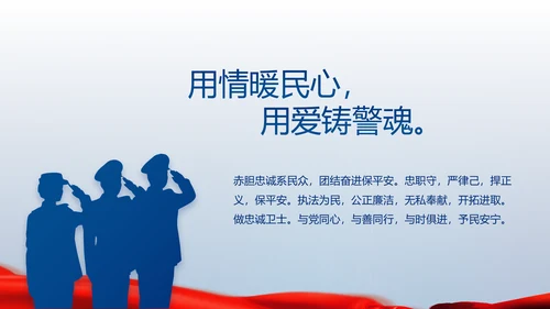 蓝色大气公安人民警察动态PPT