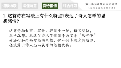 统编版语文九年级上册第三单元课外古诗词诵读《左迁至蓝关示侄孙湘》课件（共21张PPT）