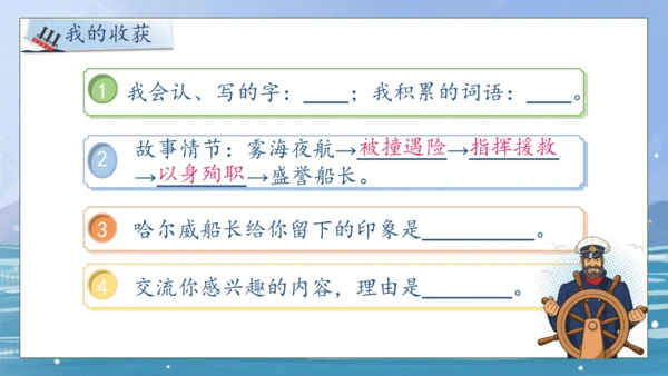 【核心素养】部编版语文四年级下册-24.“诺曼底号” 遇难记第1课时（课件）