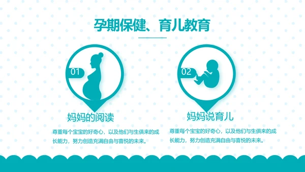 母婴婴儿护理保健中心早教宣传PPT动态模板