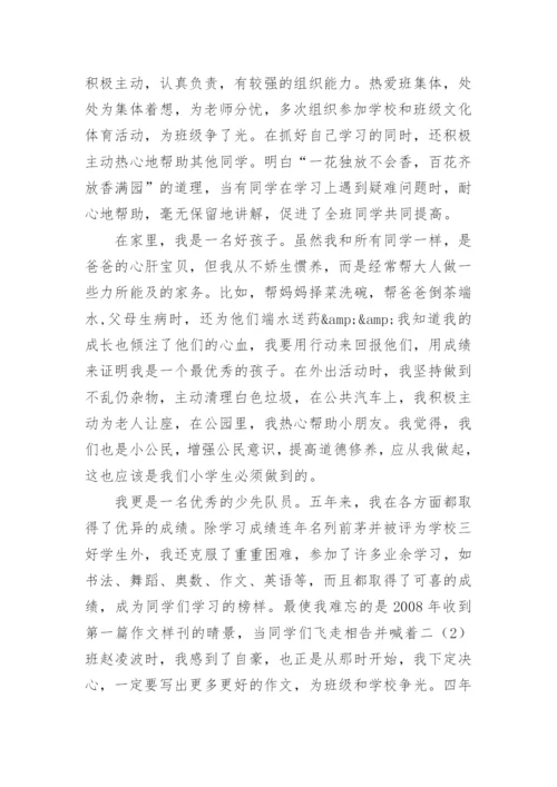 少先队员争章事迹材料.docx