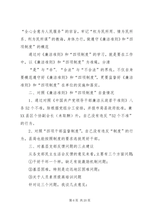 党员干部思想作风建设专题民主生活会讲话提纲.docx