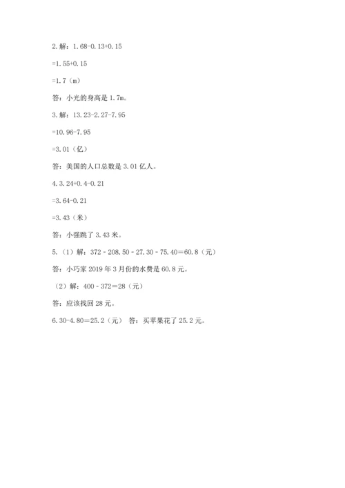 沪教版四年级下册数学第二单元 小数的认识与加减法 测试卷（考点梳理）word版.docx