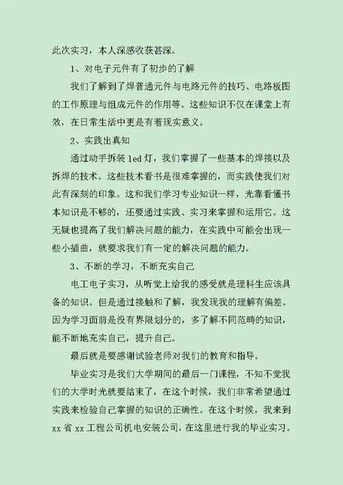 电工顶岗实习报告范文2020范文