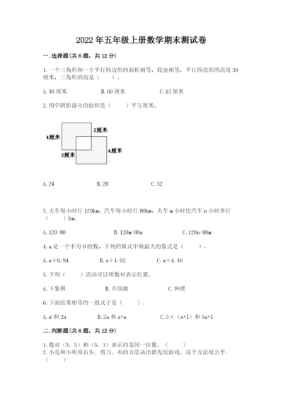 2022年五年级上册数学期末测试卷带答案（实用）.docx