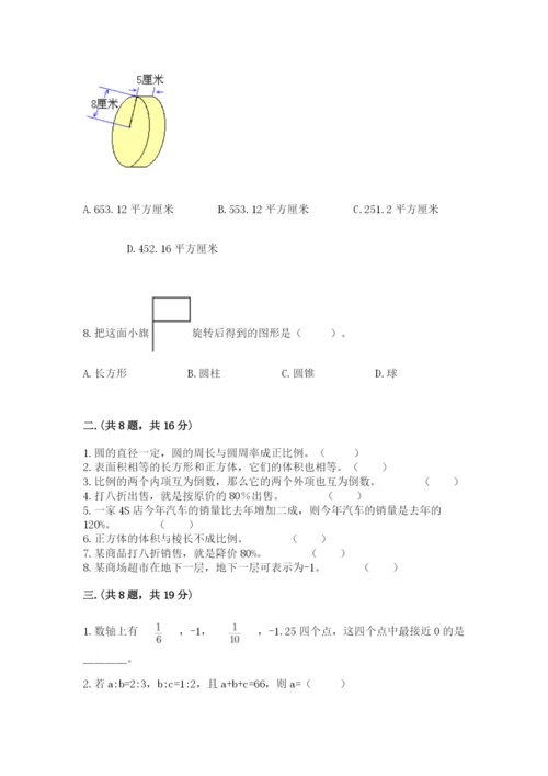 小学六年级数学毕业试题附参考答案【模拟题】.docx