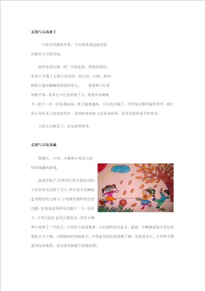 部编版小学二年级语文上册看图写话全集图文