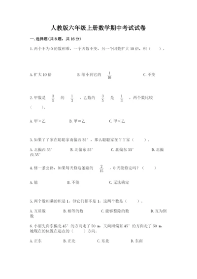 人教版六年级上册数学期中考试试卷精品（全国通用）.docx