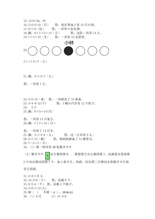 一年级上册数学解决问题50道【历年真题】.docx