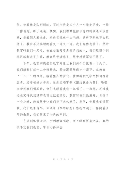 小学生军训心得四年级300字5篇通用.docx