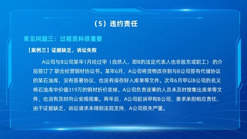 蓝色简约科技风合同培训PPT模板企业员工培训合同管理PPT模