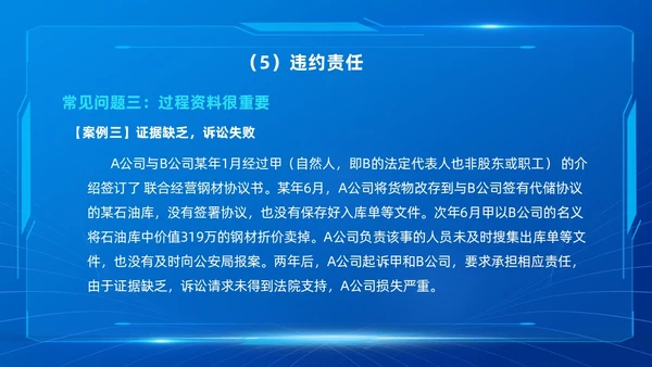 蓝色简约科技风合同培训PPT模板企业员工培训合同管理PPT模