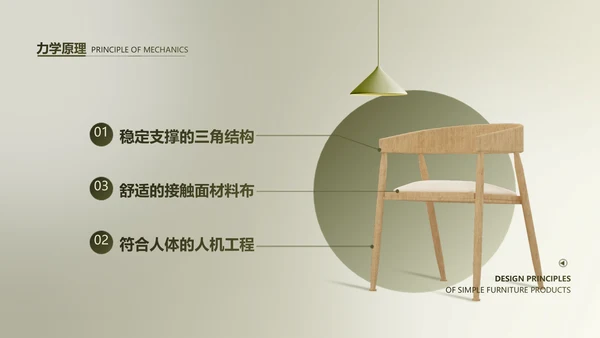简约风绿色高级家具产品毕业设计答辩PPT