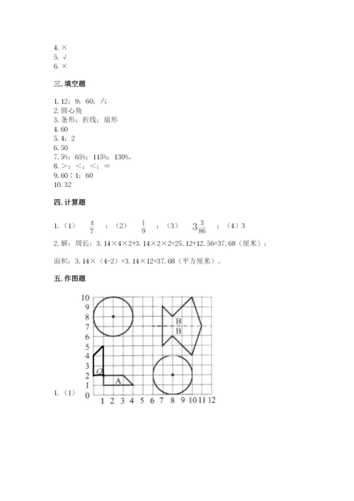 2022六年级上册数学期末考试试卷（易错题）.docx