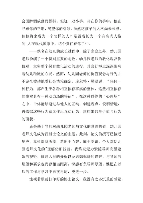 学前教育毕业论文的致谢词