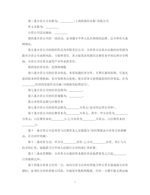 2023年设立外商投资有限公司合同.docx