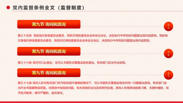 党政大气中国共产党党内监督条例PPT模板