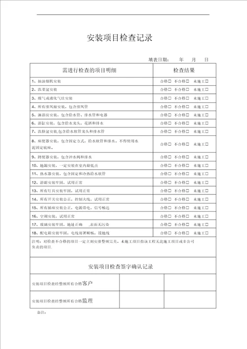 家装施工验收单精品模板