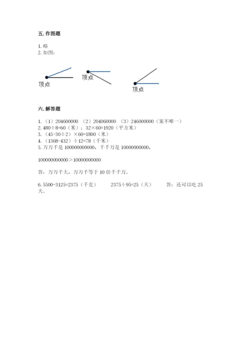 人教版四年级上册数学 期末测试卷含答案（综合题）.docx