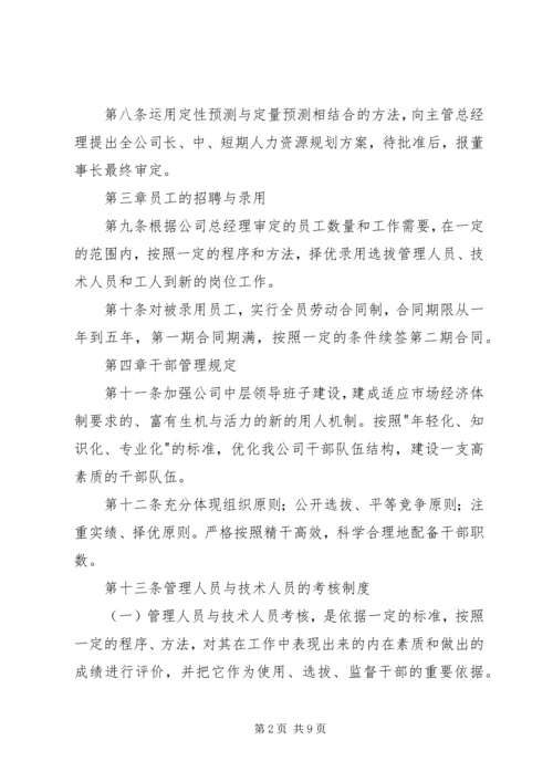 人力资源规章管理制度_1.docx